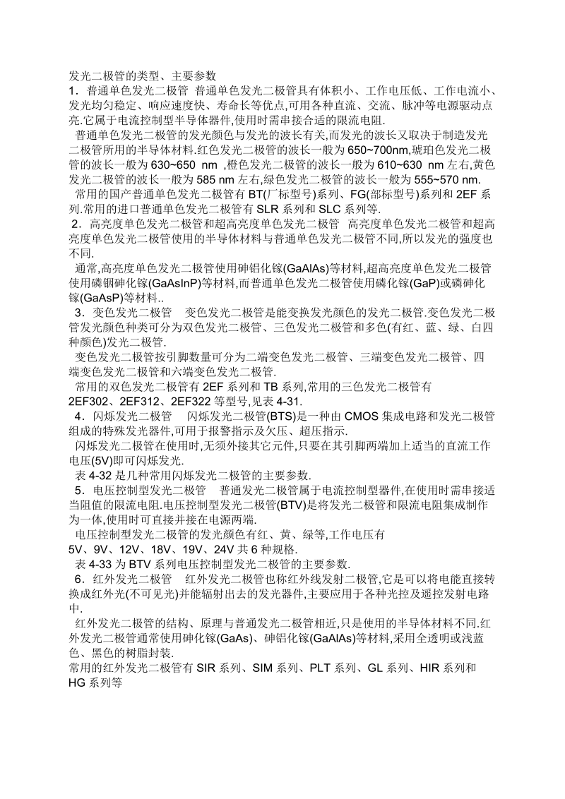 发光二极管的类型、主要参数..doc_第1页