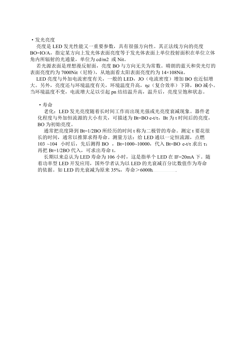 发光二极管的类型、主要参数..doc_第2页