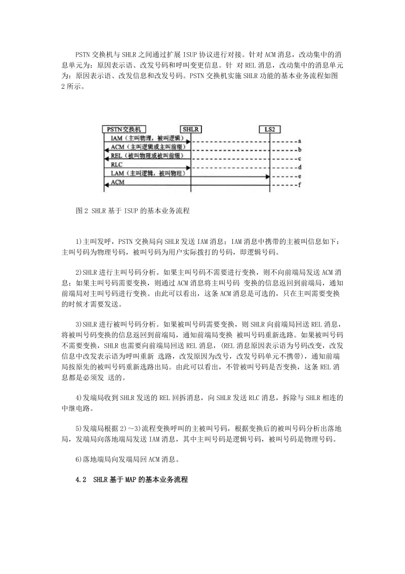 固定电话网智能化的技术方案.doc_第3页