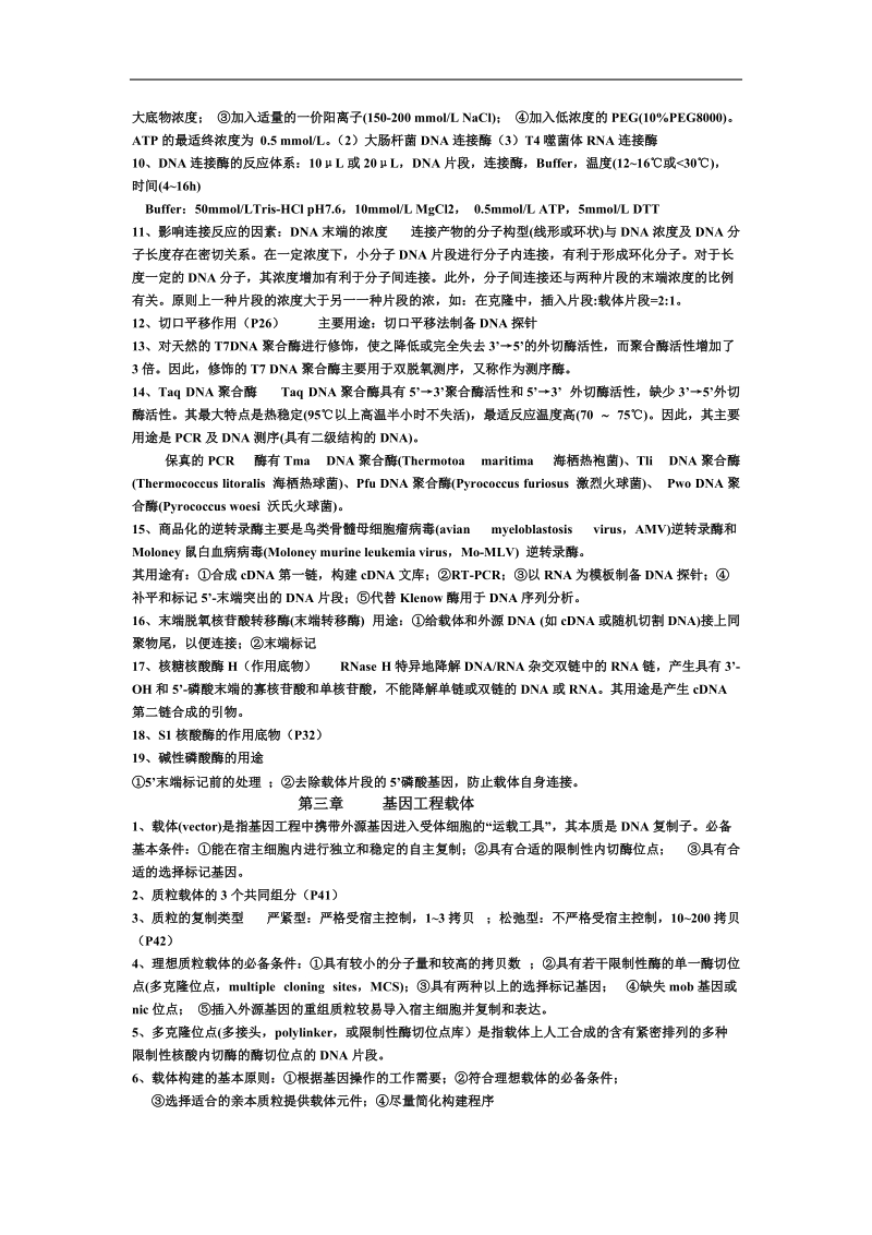 基因工程复习.doc_第3页