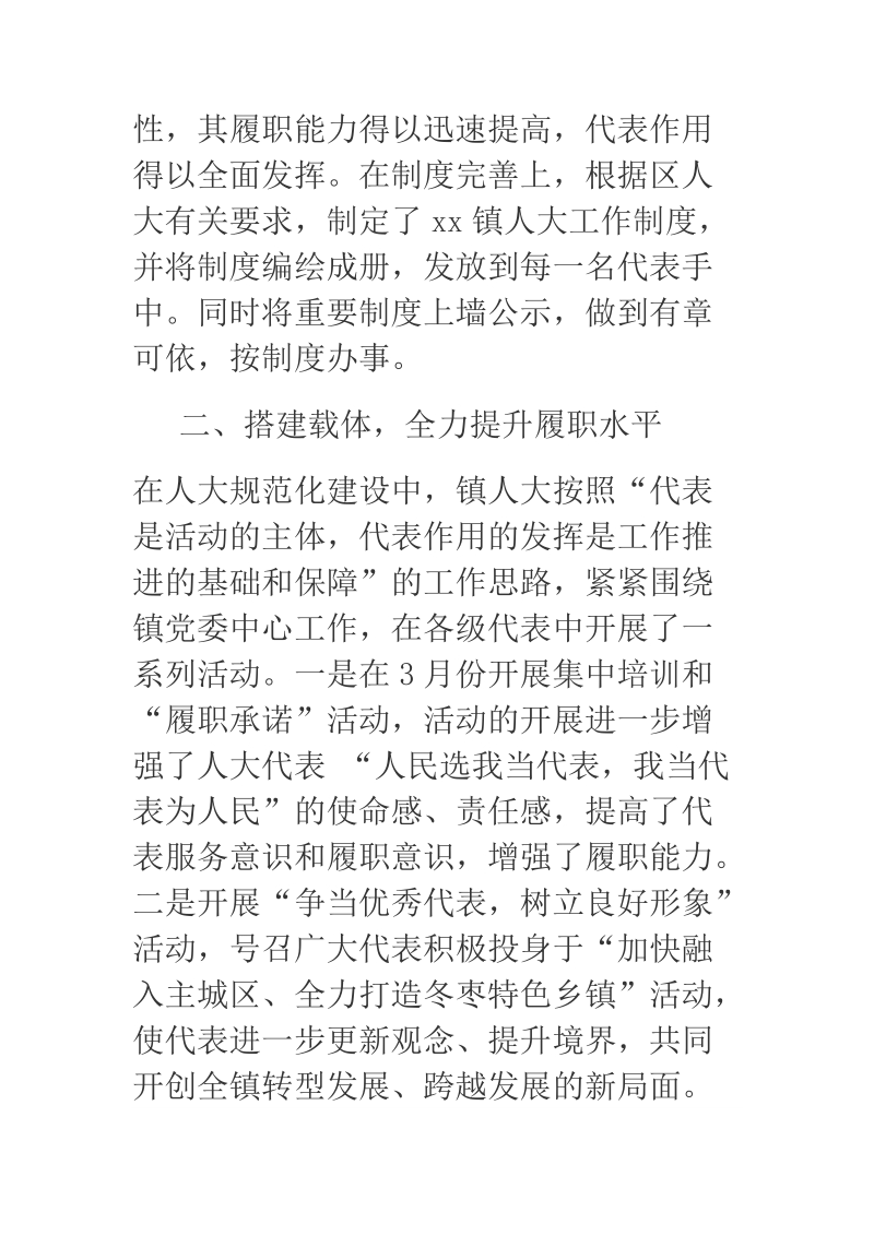 2018年搭载体促履职全力提升人大规范化建设水平.docx_第2页