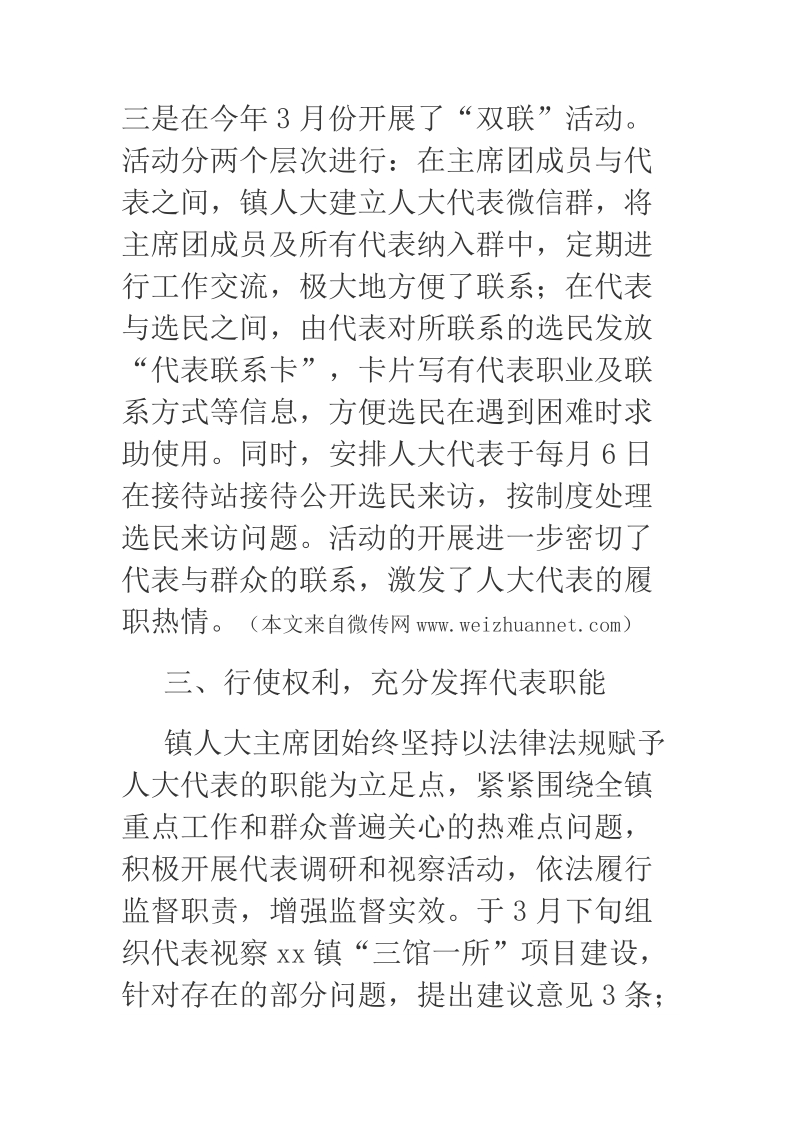 2018年搭载体促履职全力提升人大规范化建设水平.docx_第3页