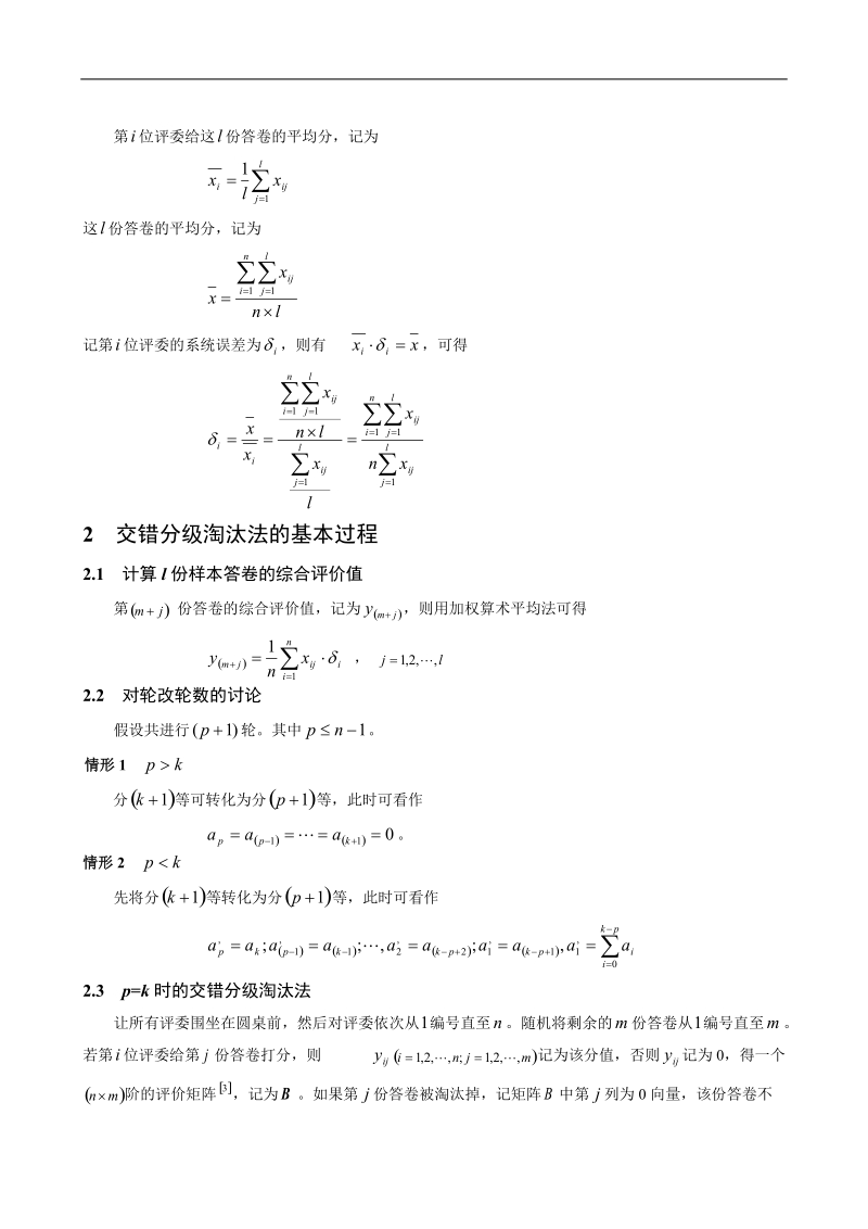 一种评卷方案的优化模型.doc_第2页