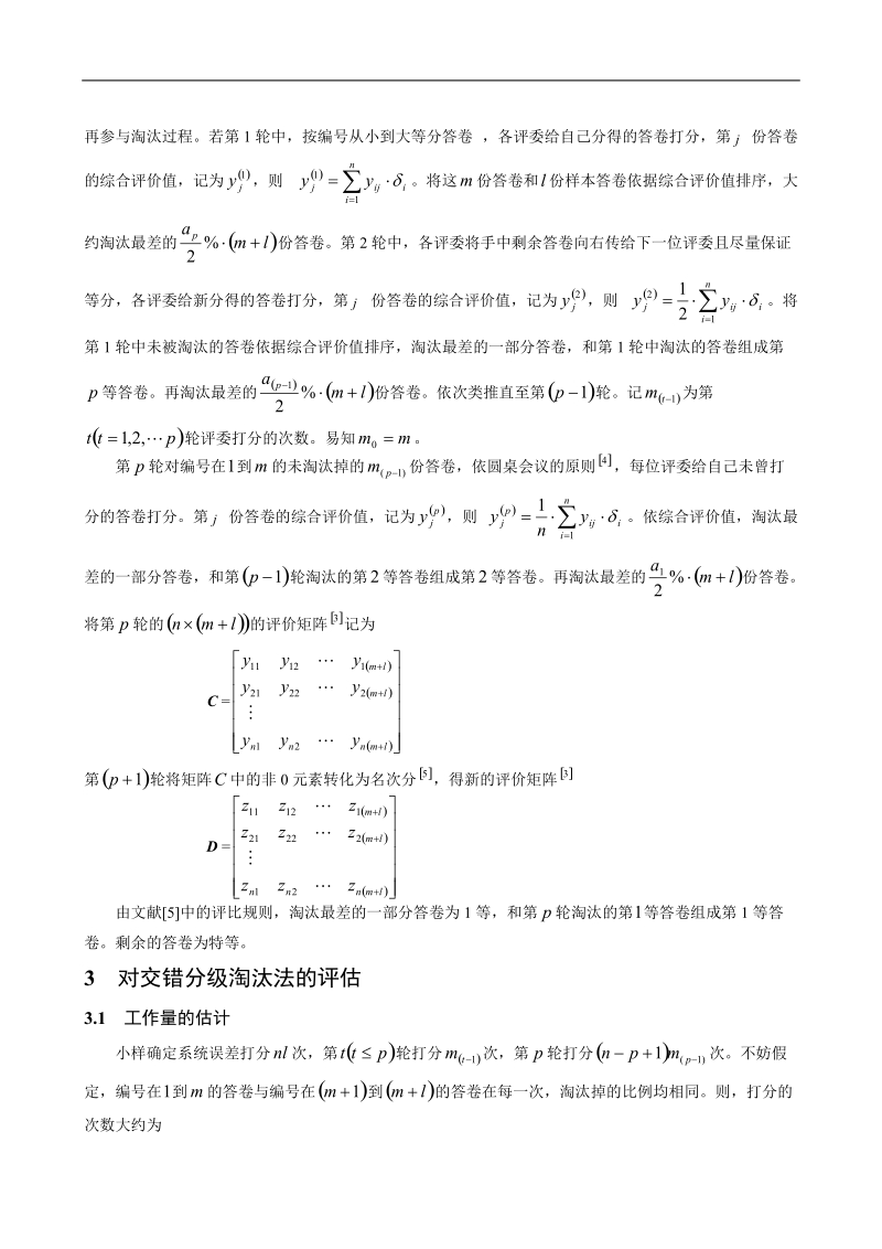 一种评卷方案的优化模型.doc_第3页