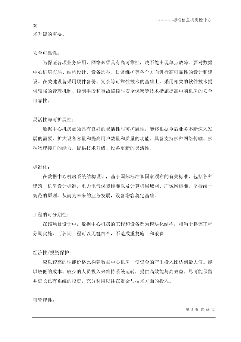 中心机房建设项目设计方案(样本).doc_第2页