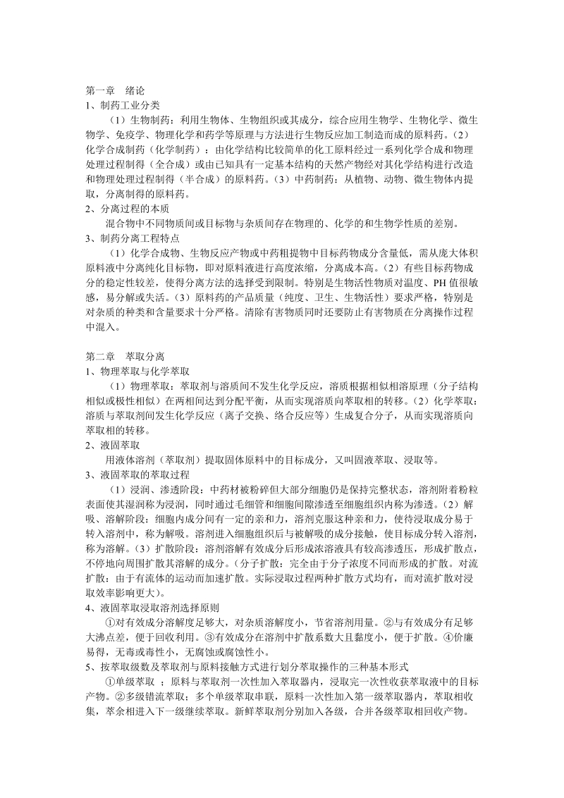 制药分离工程复习题.doc_第3页