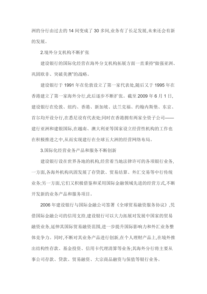 中国建设银行国际化经营的现状.doc_第2页