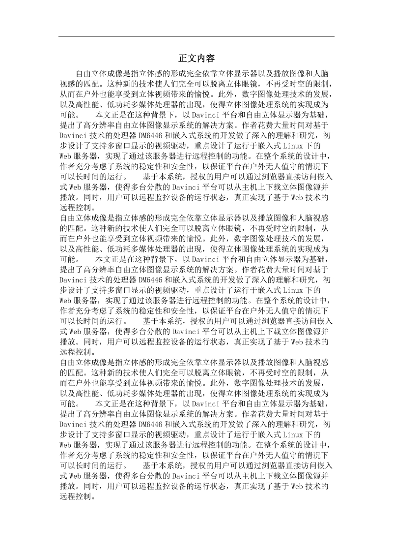 基于davinci平台的远程控制图像显示系统的设计与实现.doc_第2页