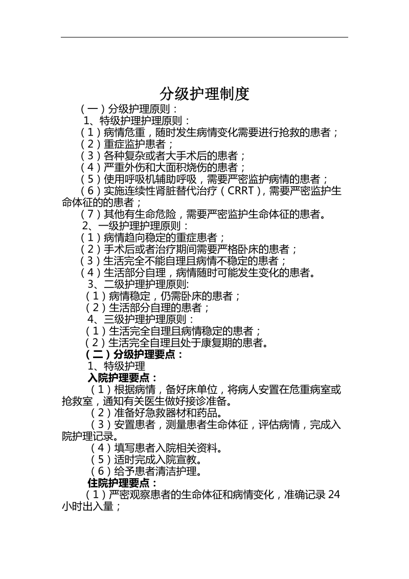 医院感染控制的在职教育制度.doc_第2页