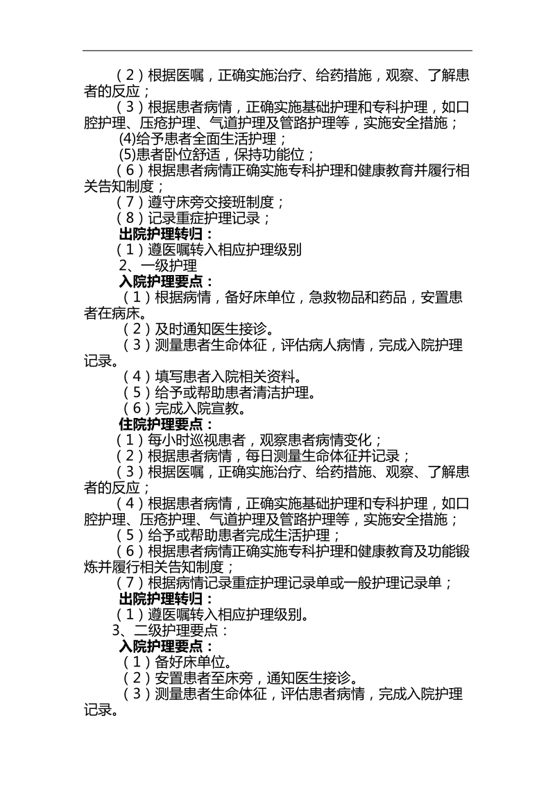 医院感染控制的在职教育制度.doc_第3页