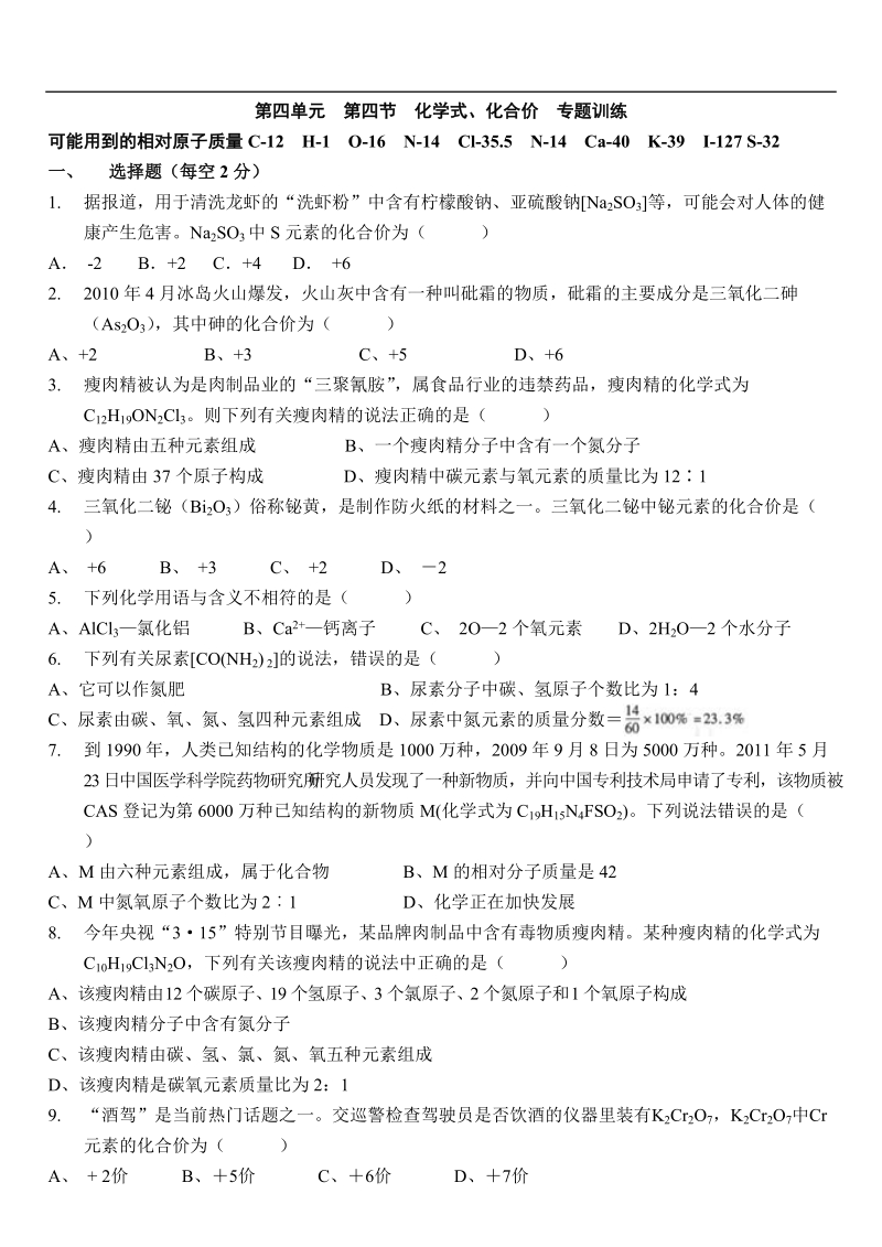 化学式、化合价　专题训练.doc_第1页