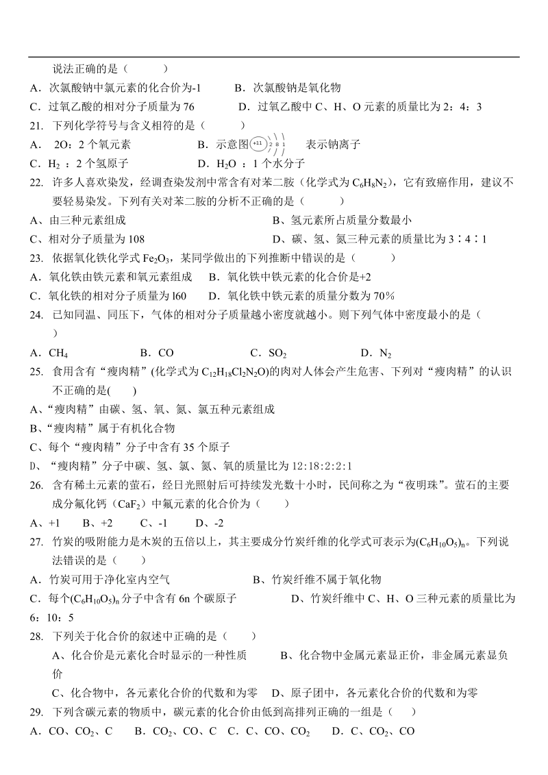 化学式、化合价　专题训练.doc_第3页