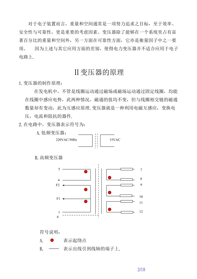 变压器基础知识.doc_第2页