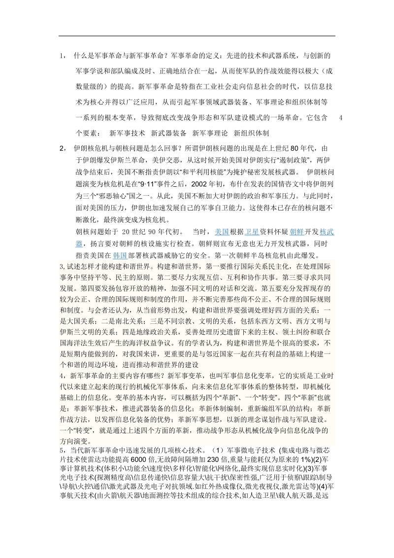 世界军事与中国国防.doc_第1页