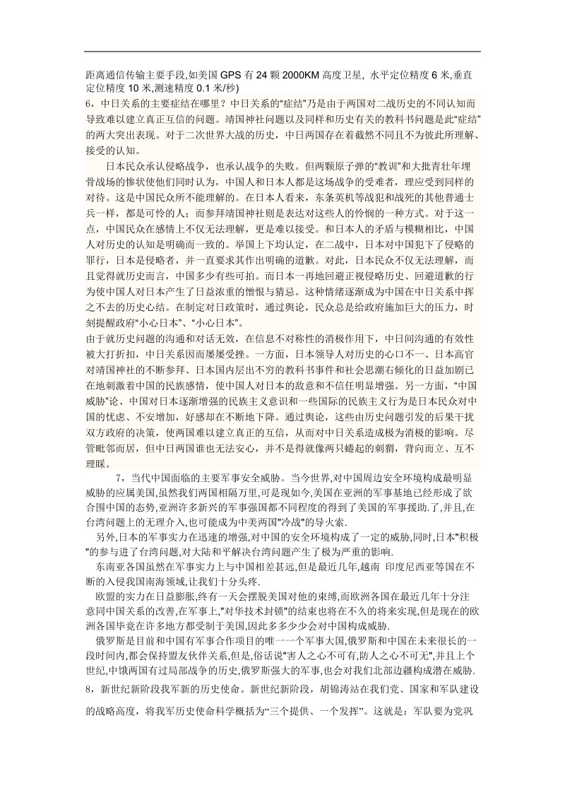 世界军事与中国国防.doc_第2页