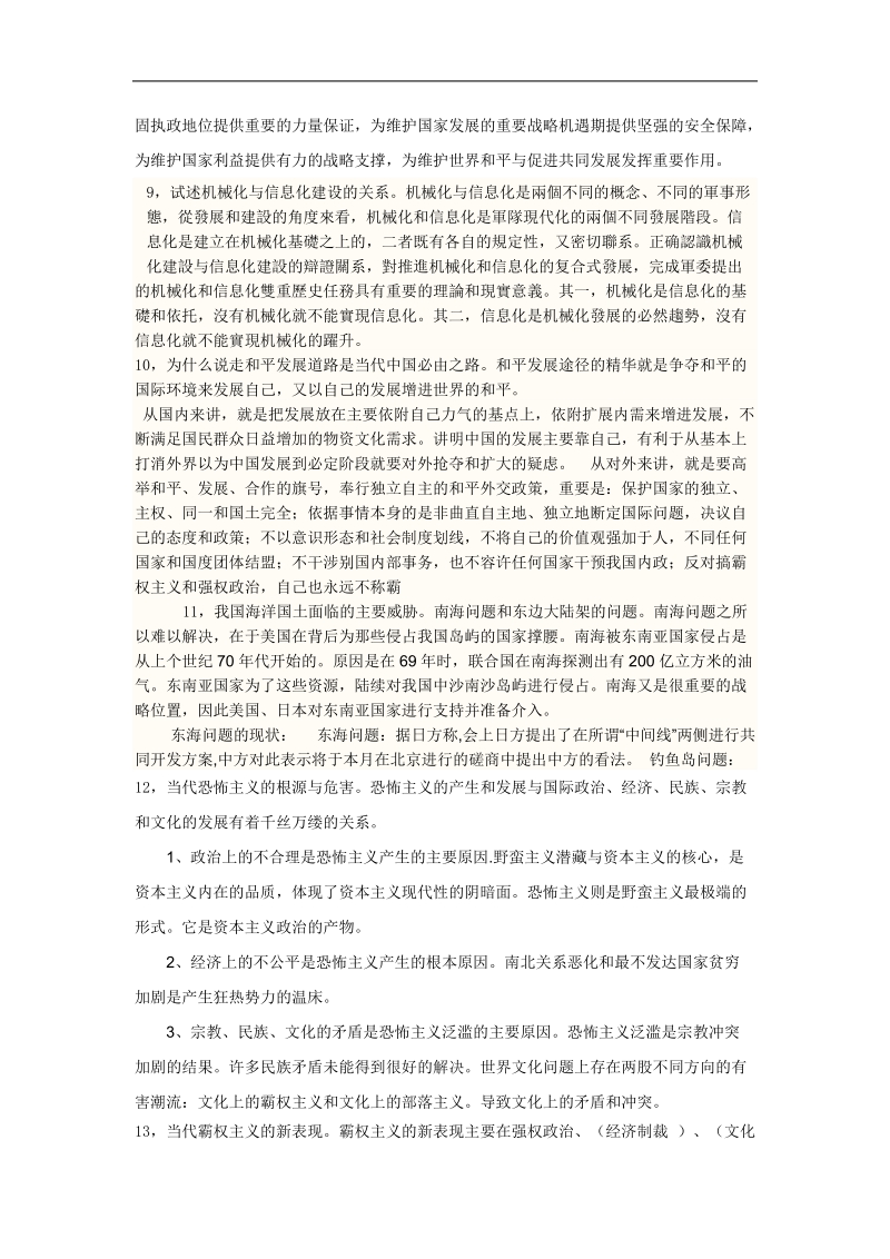 世界军事与中国国防.doc_第3页