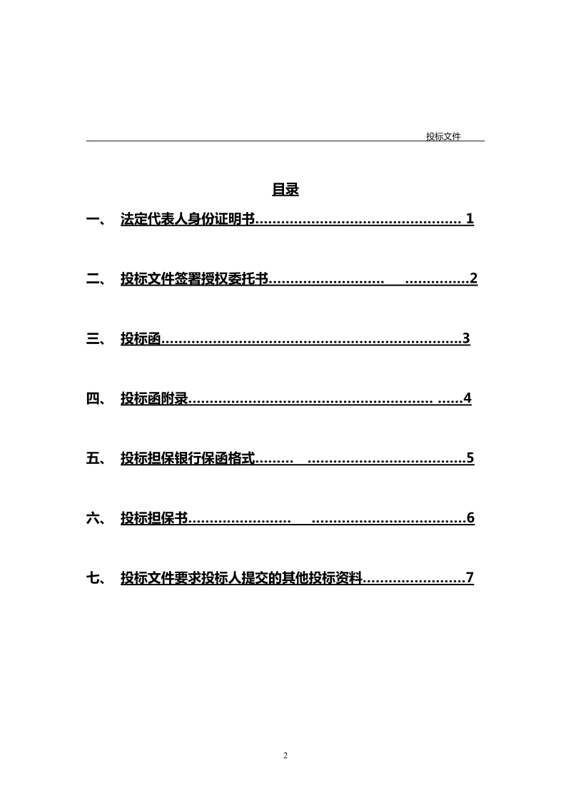 园林绿化工程招标书范本.doc_第2页