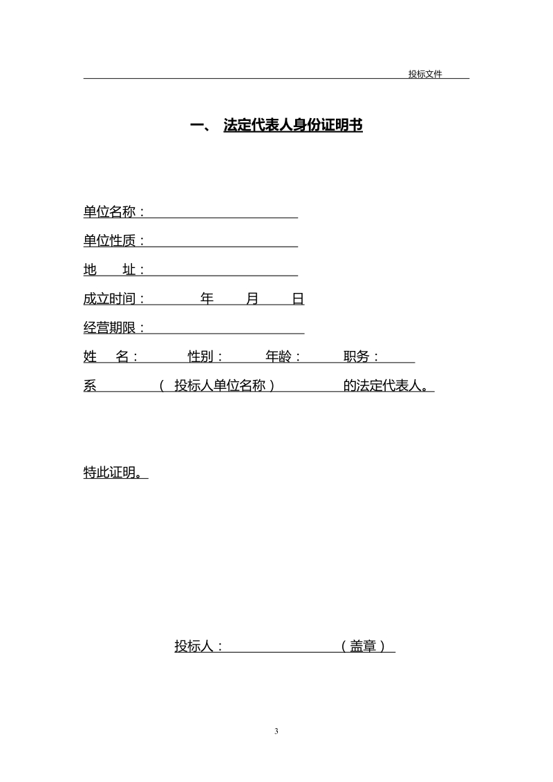 园林绿化工程招标书范本.doc_第3页