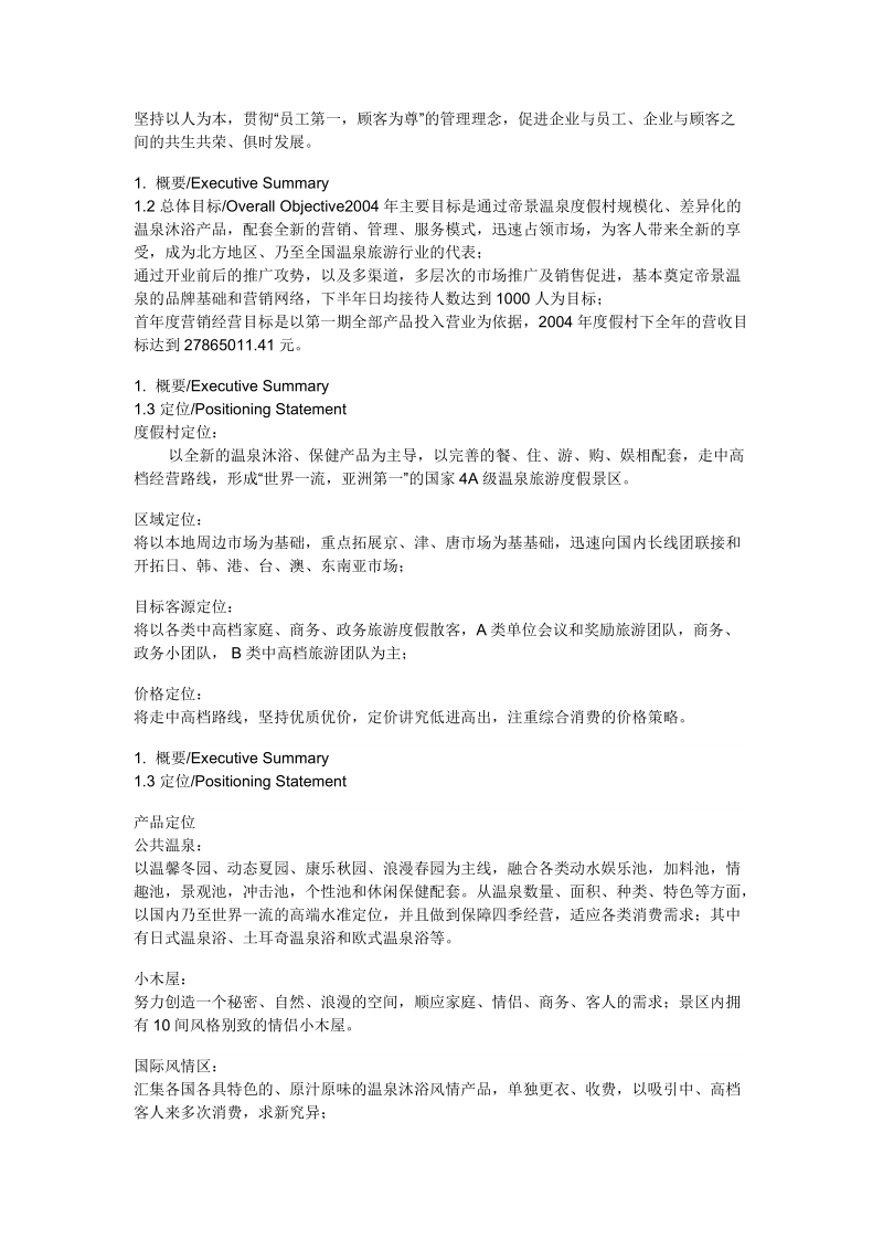 中国红绳的编法.doc_第2页