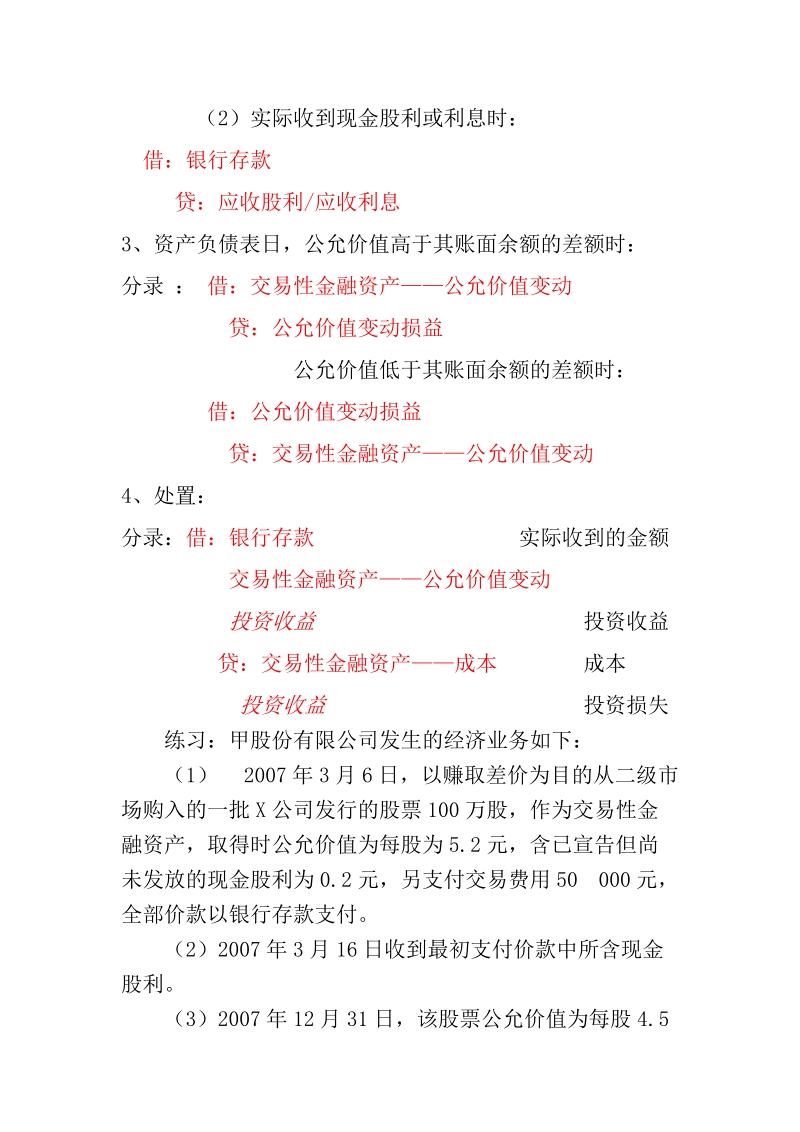 中级财务会计 第四章 投资复习资料.doc_第2页