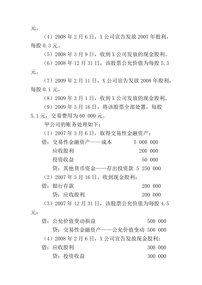 中级财务会计 第四章 投资复习资料.doc_第3页