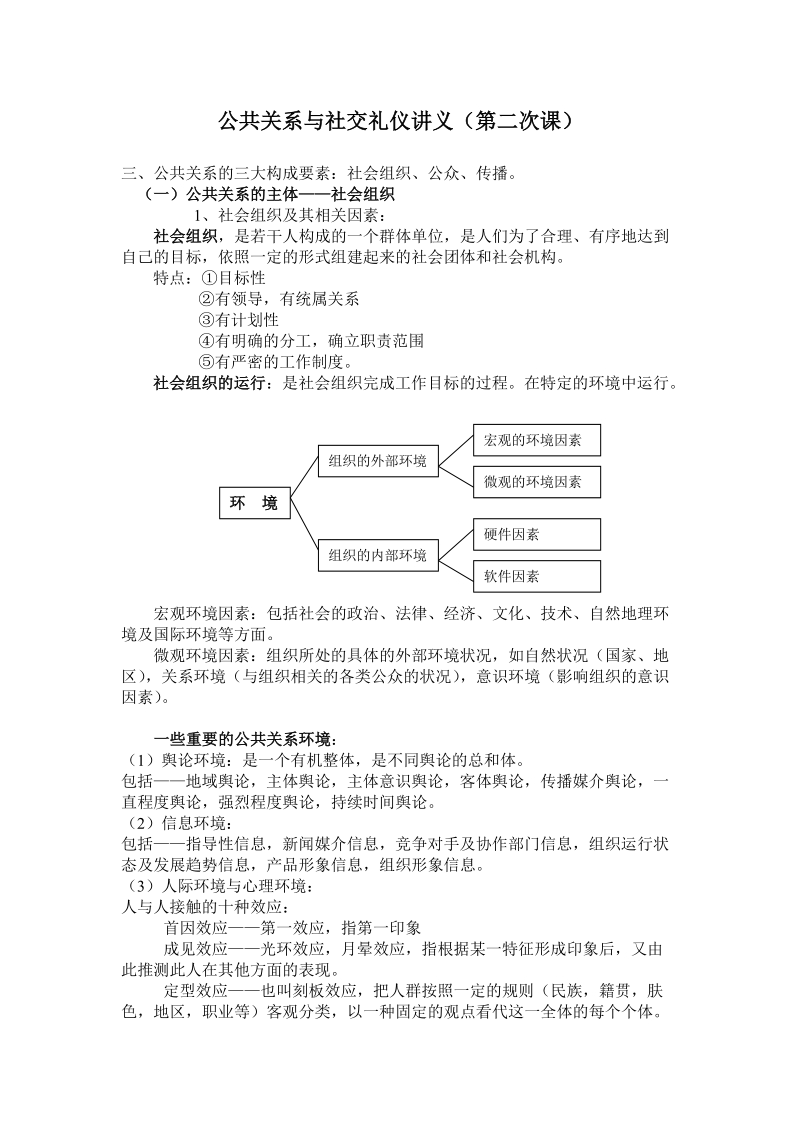 公共关系与社交礼仪2.doc_第1页