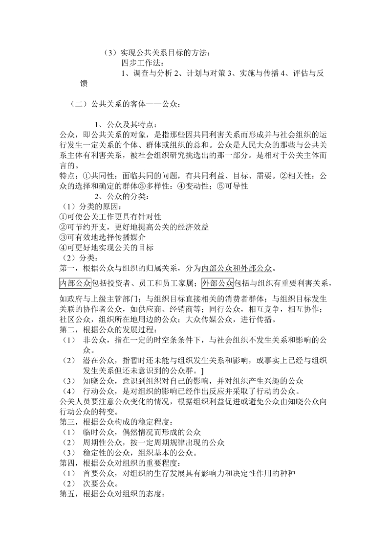 公共关系与社交礼仪2.doc_第3页