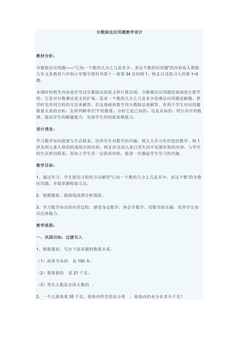 中学课件 分数除法应用题教学设计.doc_第1页