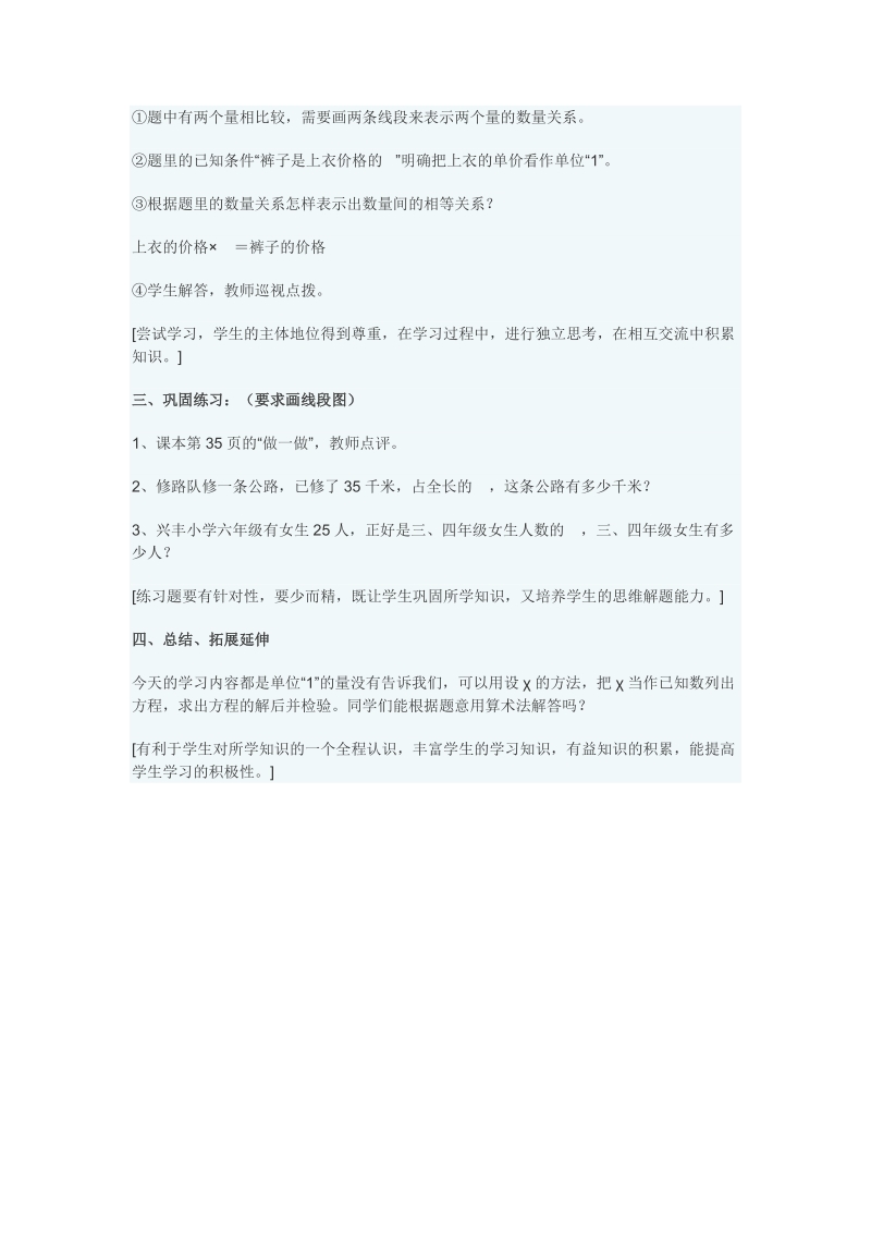 中学课件 分数除法应用题教学设计.doc_第3页