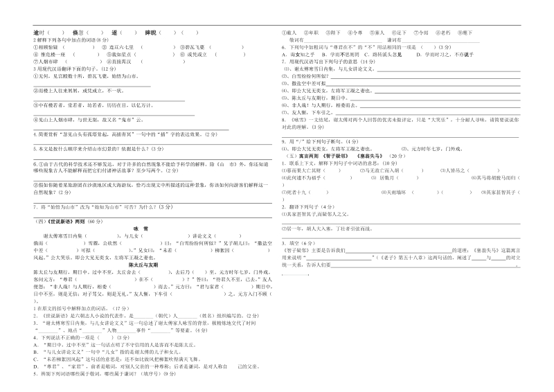 七年级上册文言文复习试题.doc_第2页