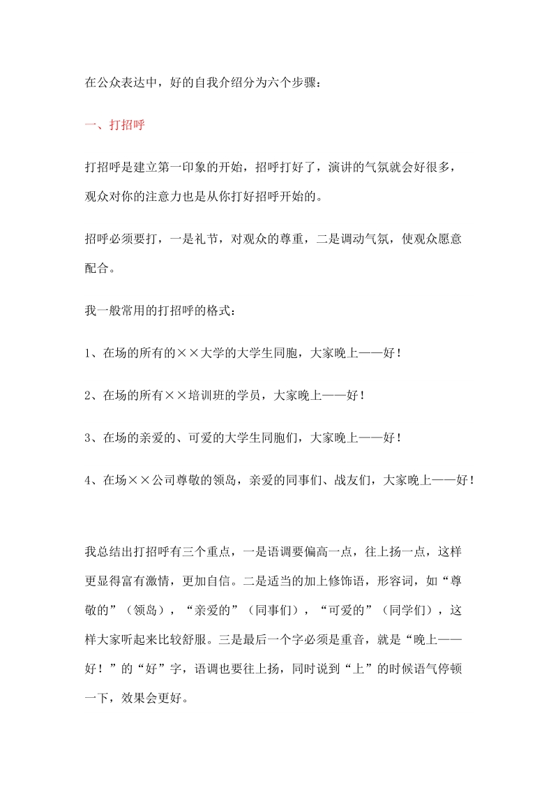 在公众表达中自我介绍要点.doc_第1页