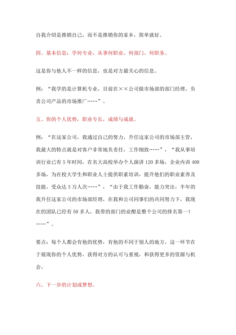 在公众表达中自我介绍要点.doc_第3页