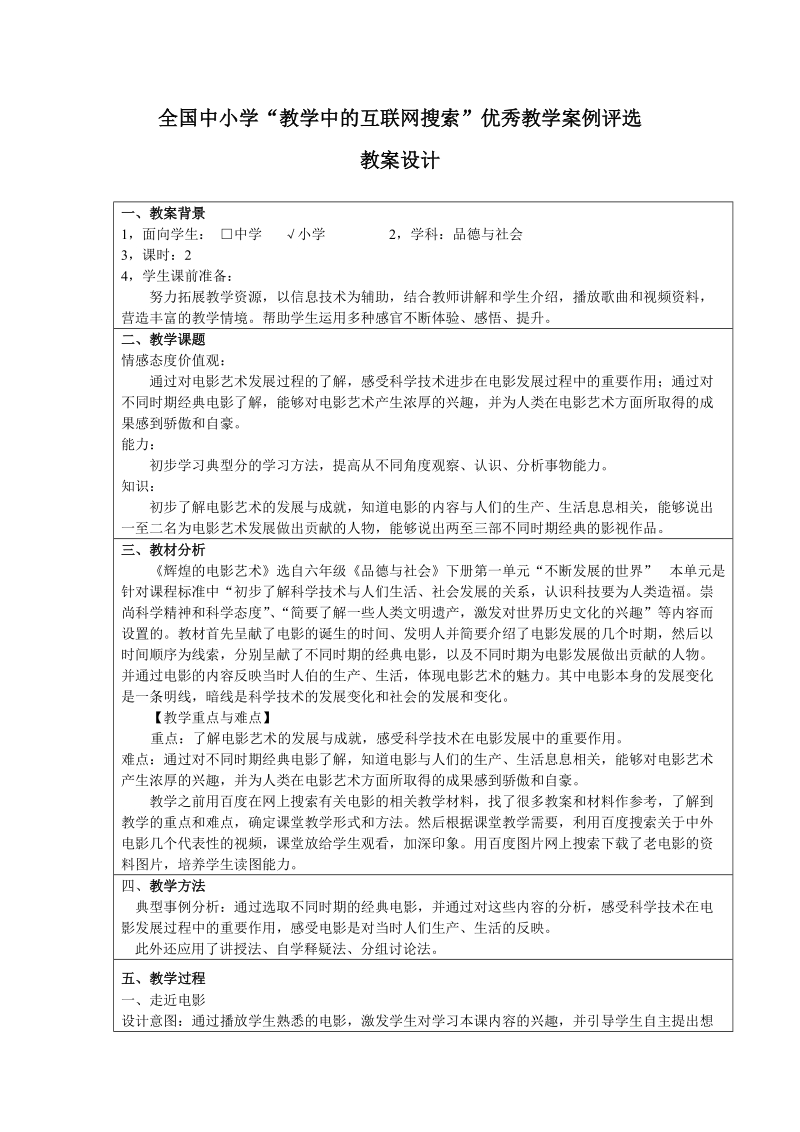 六年级品社艺术世界的发展与变化 王琳娜.doc_第2页