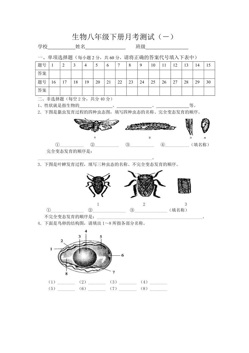 八年级下册生物试题月1.doc_第3页