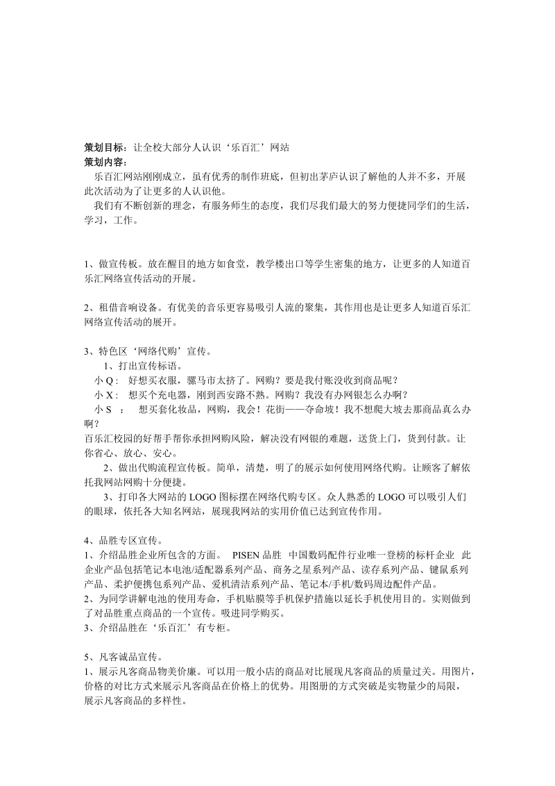 乐百汇策划.doc_第2页