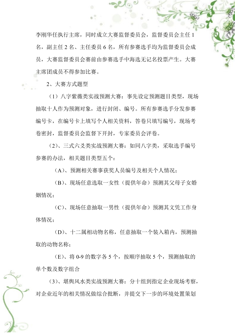 国易预测高峰论坛诚信易学节策划案.doc_第2页