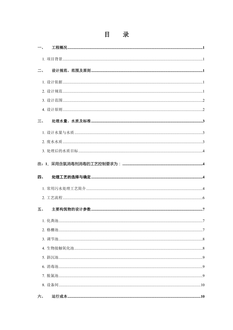 医院用水处理工艺.doc_第2页