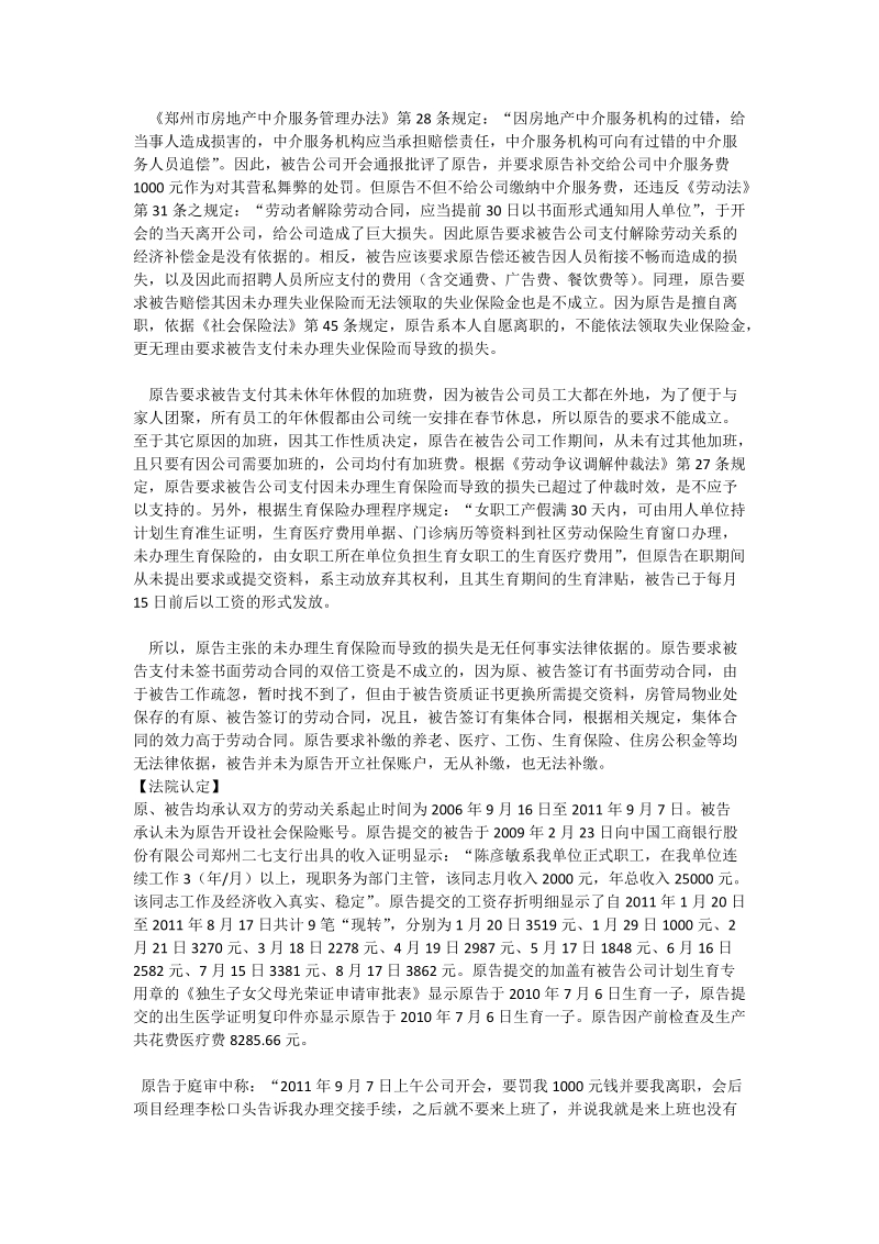 主张非因工死亡待遇的权利主体.doc_第2页