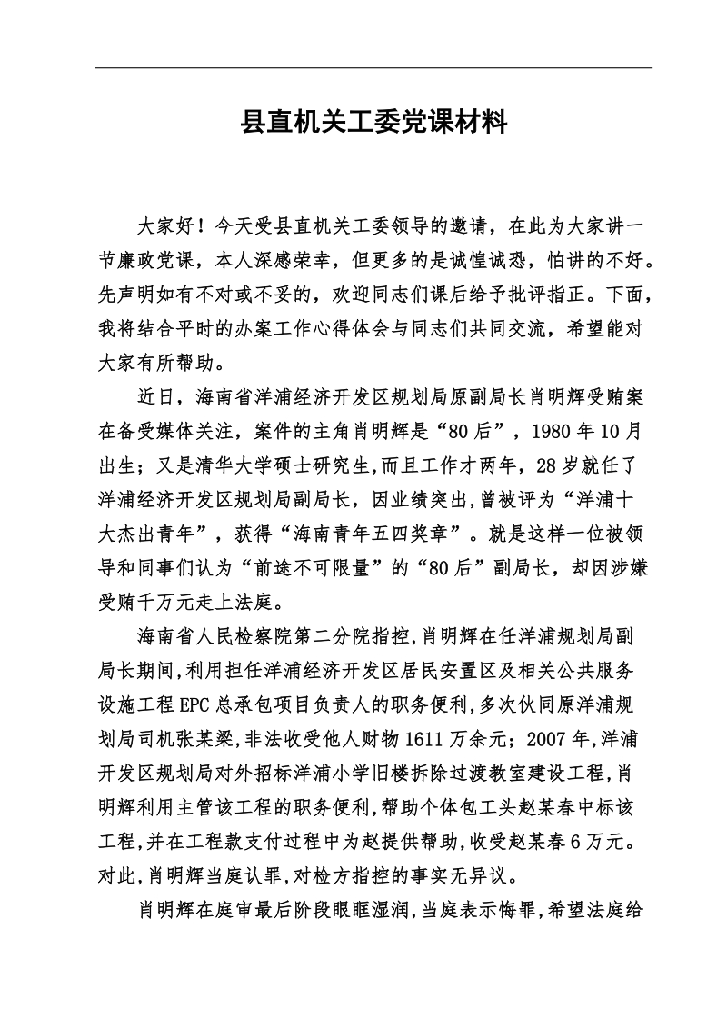 县直工委党课材料.doc_第1页