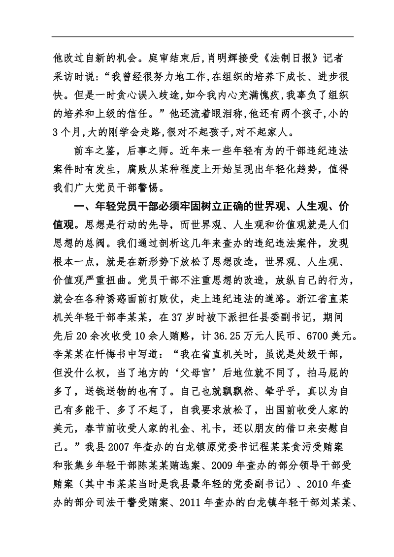 县直工委党课材料.doc_第2页