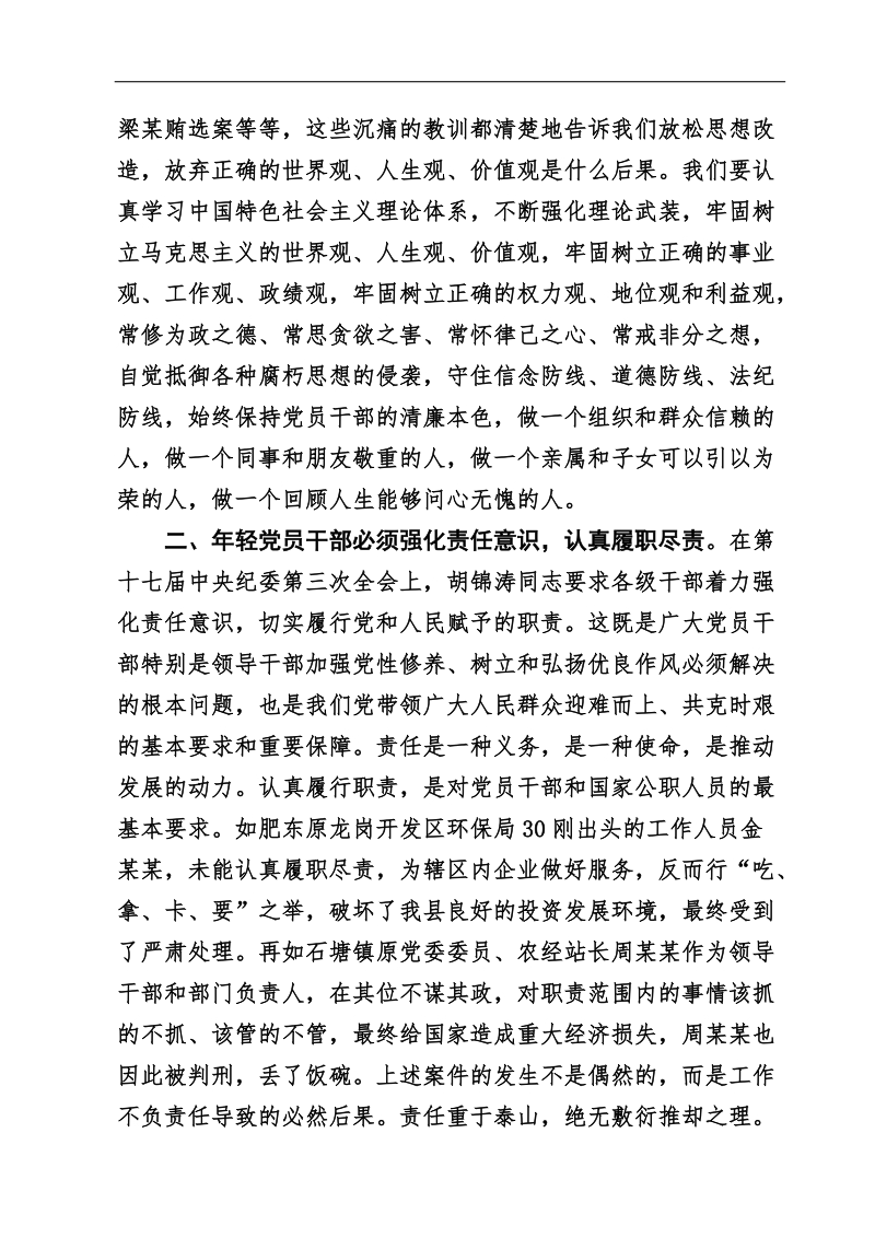 县直工委党课材料.doc_第3页