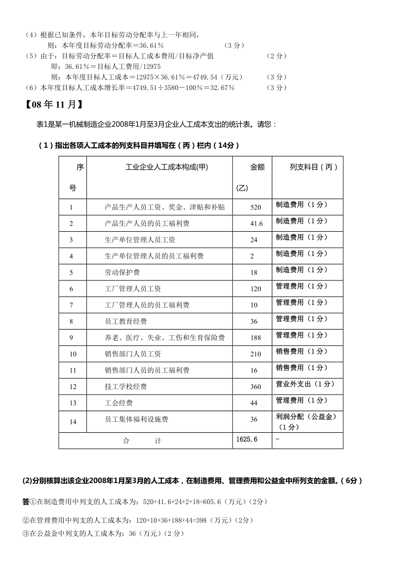 人力资源主观题总结.doc_第2页