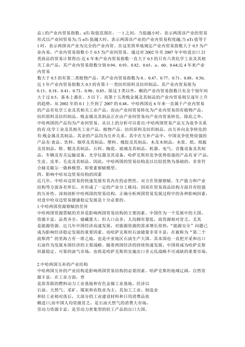 中哈双边贸易结构的实证分析.doc_第3页