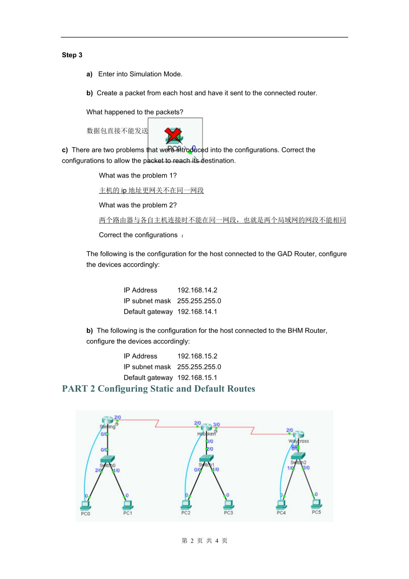 思科网络技术-实验.doc_第2页