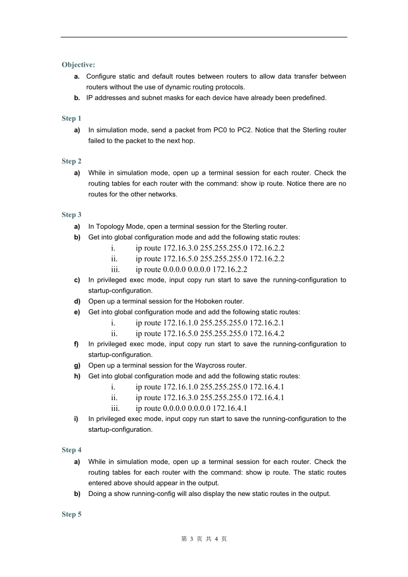 思科网络技术-实验.doc_第3页