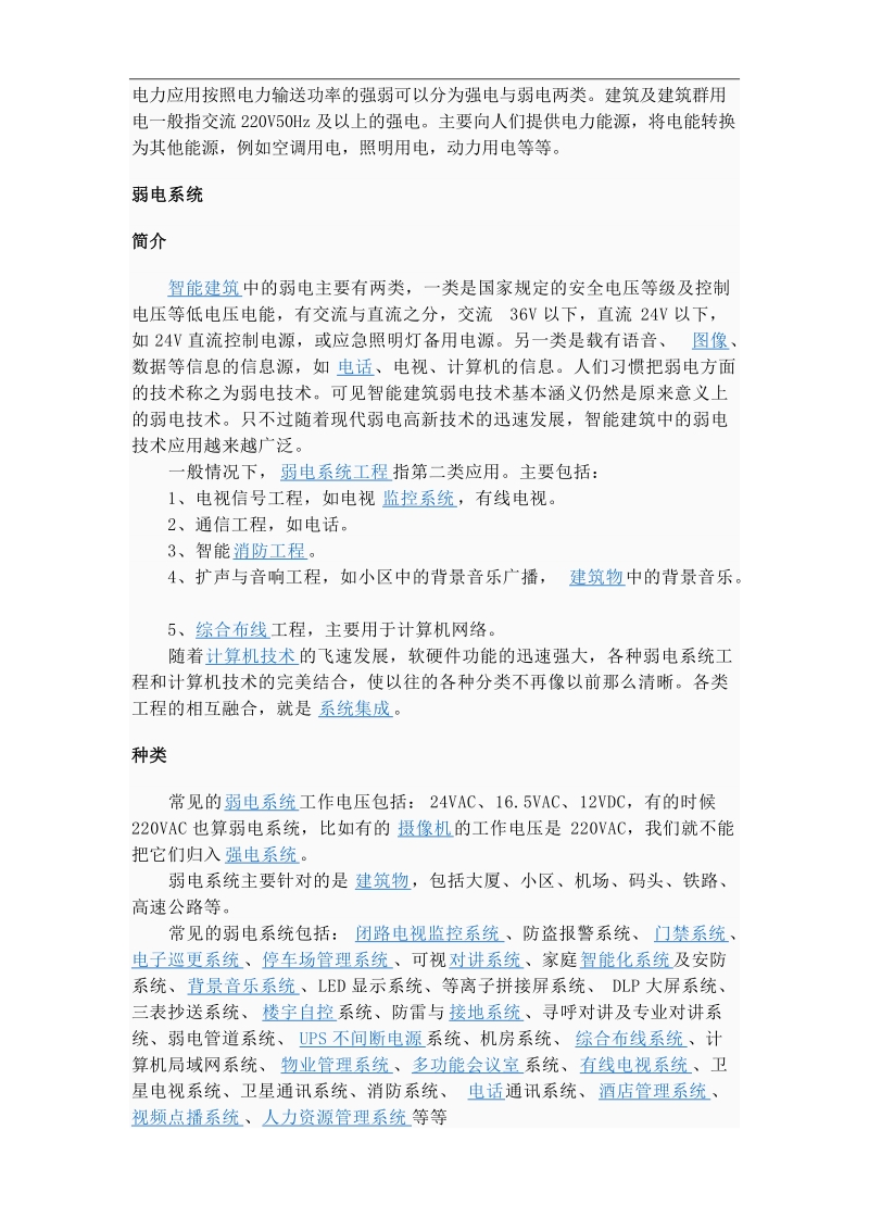 什么是弱电工程.doc_第2页