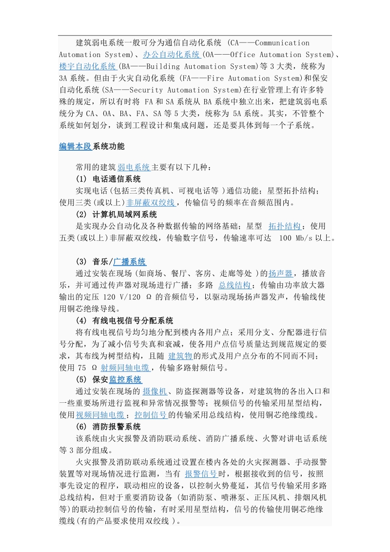 什么是弱电工程.doc_第3页