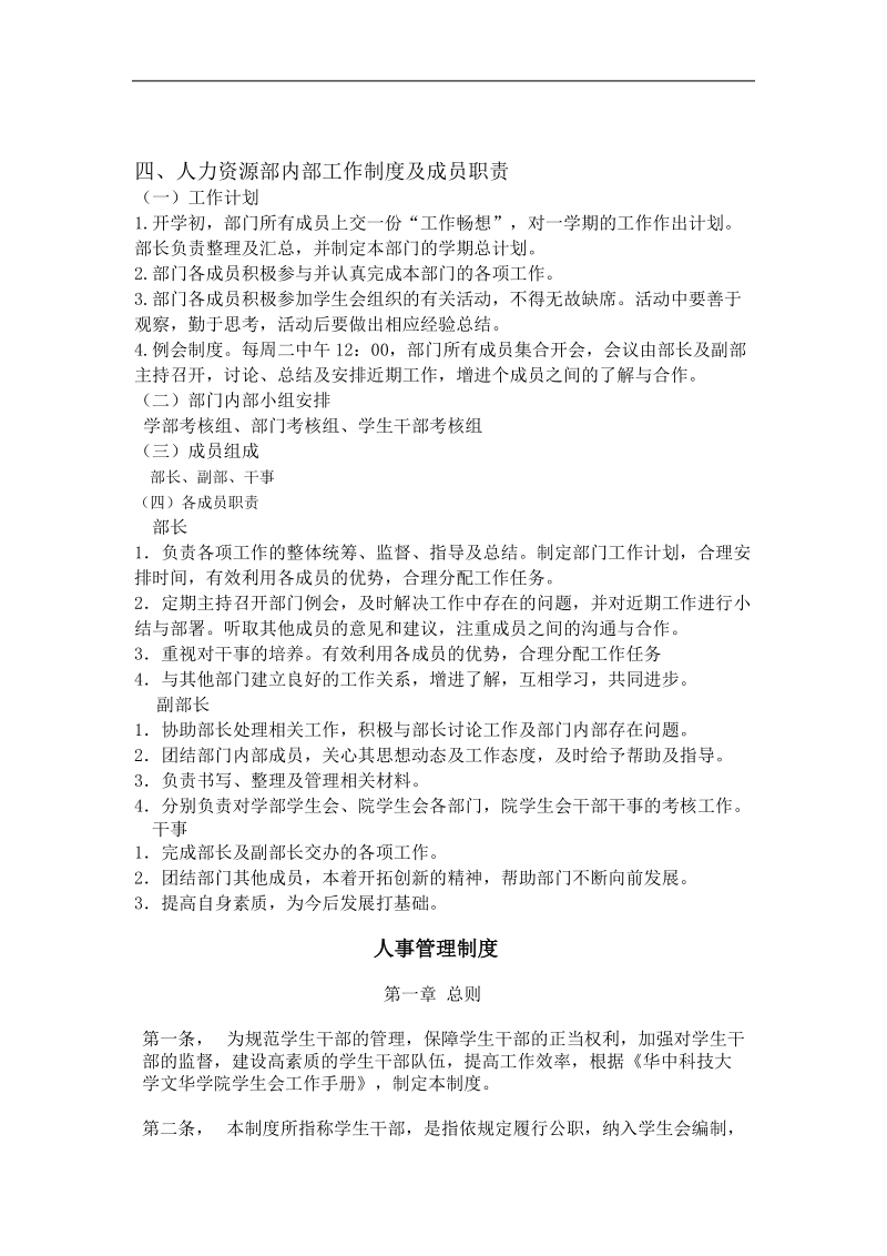 华中科技大学文华学院学生会人力资源部成立计划书.doc_第2页