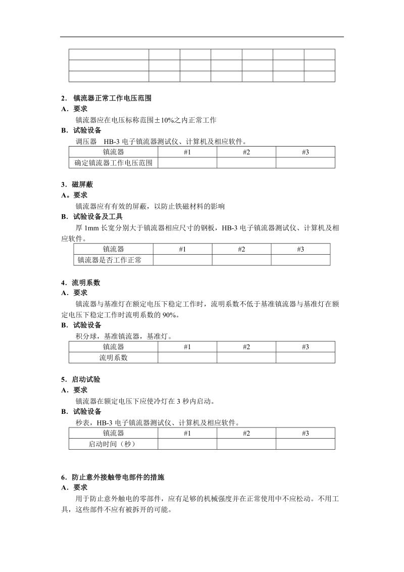 型式实验报告 镇流器.doc_第2页