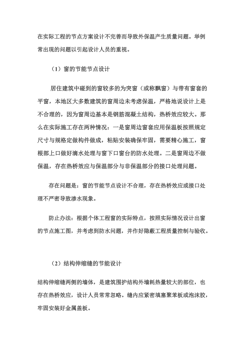 外墙外保温容易出现的几个问题.doc_第2页